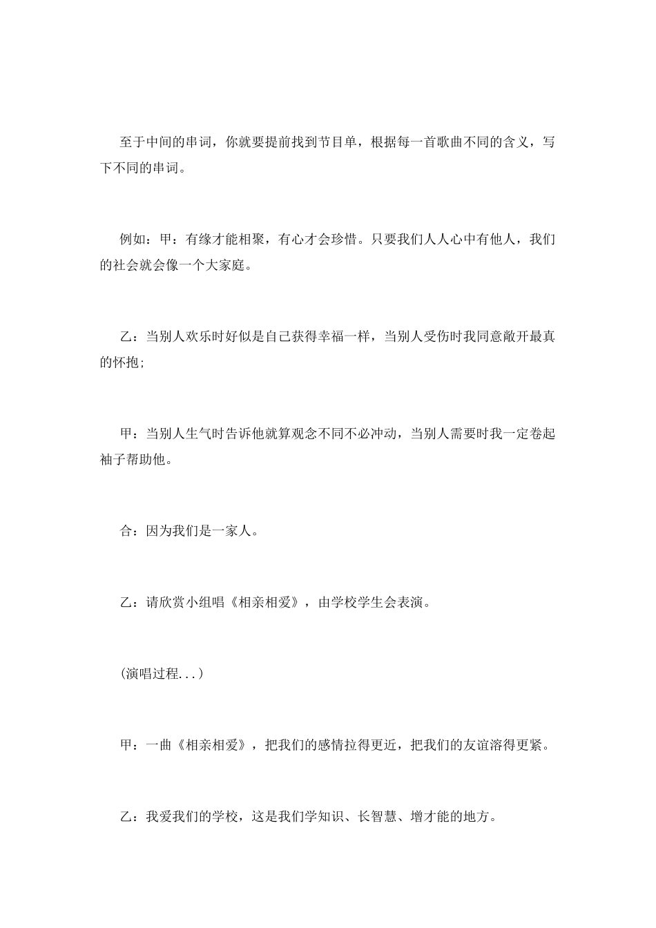 主持人主持词范文_第2页