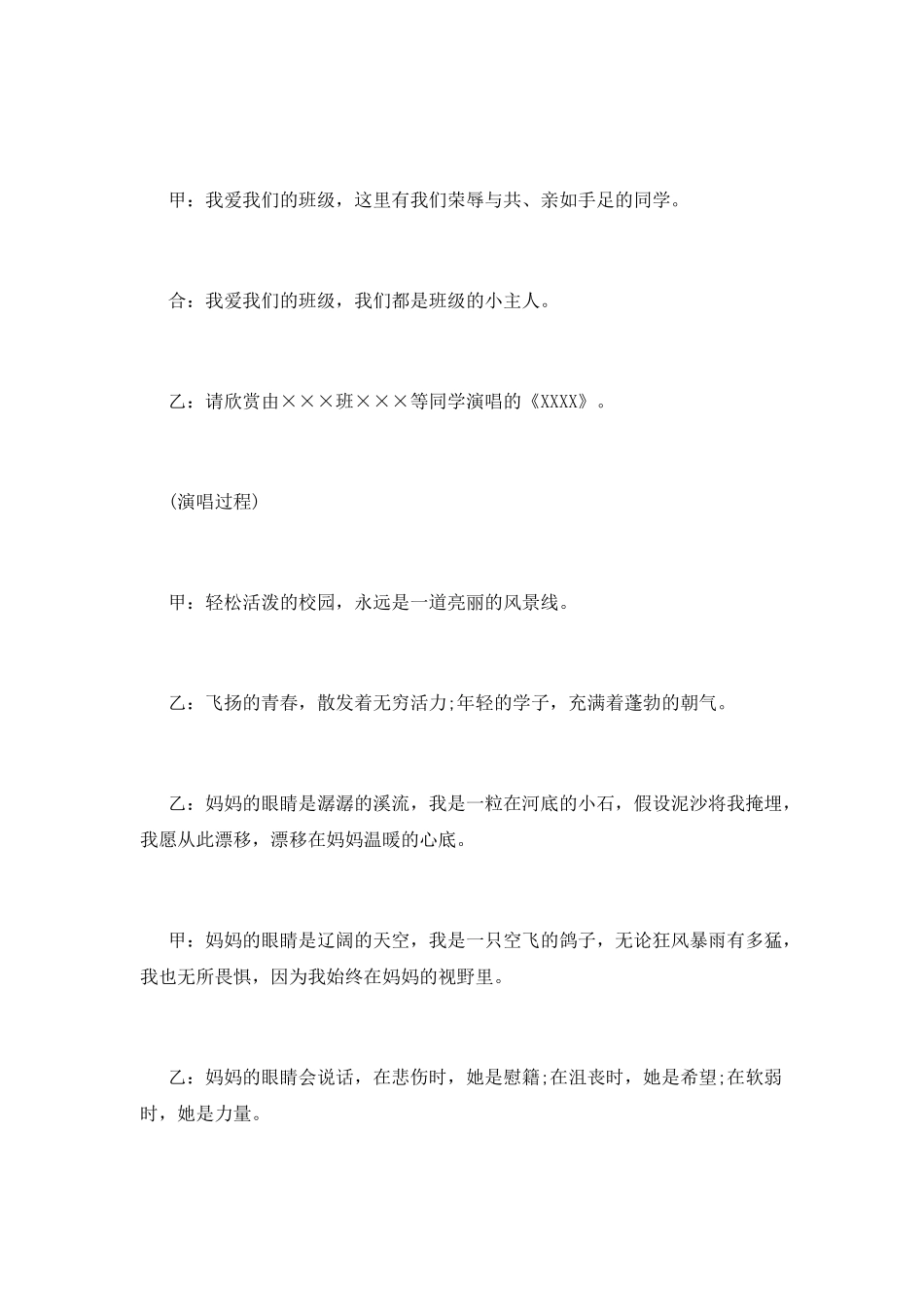 主持人主持词范文_第3页