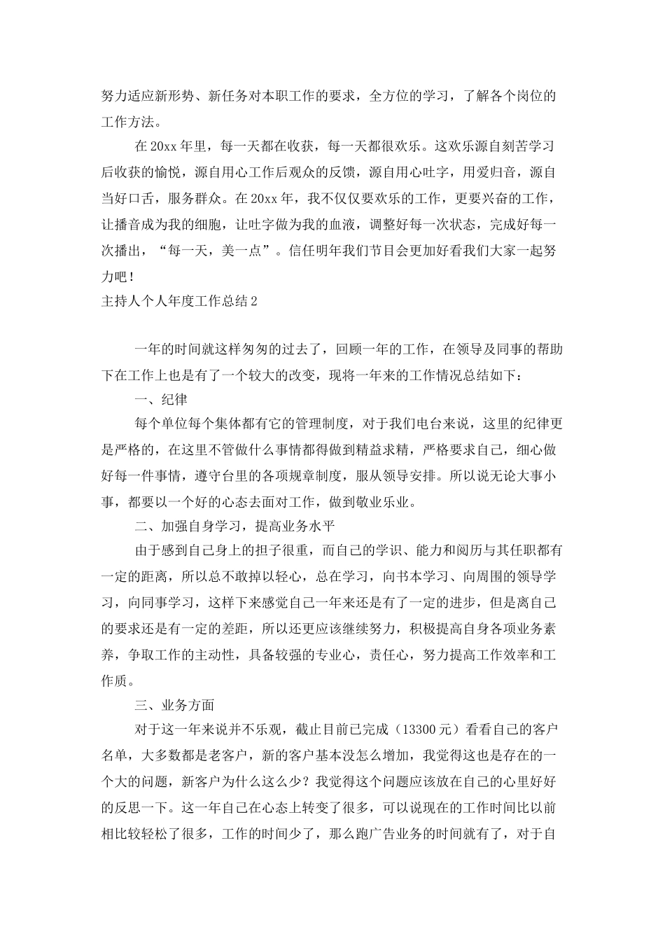 主持人个人年度工作总结_第2页
