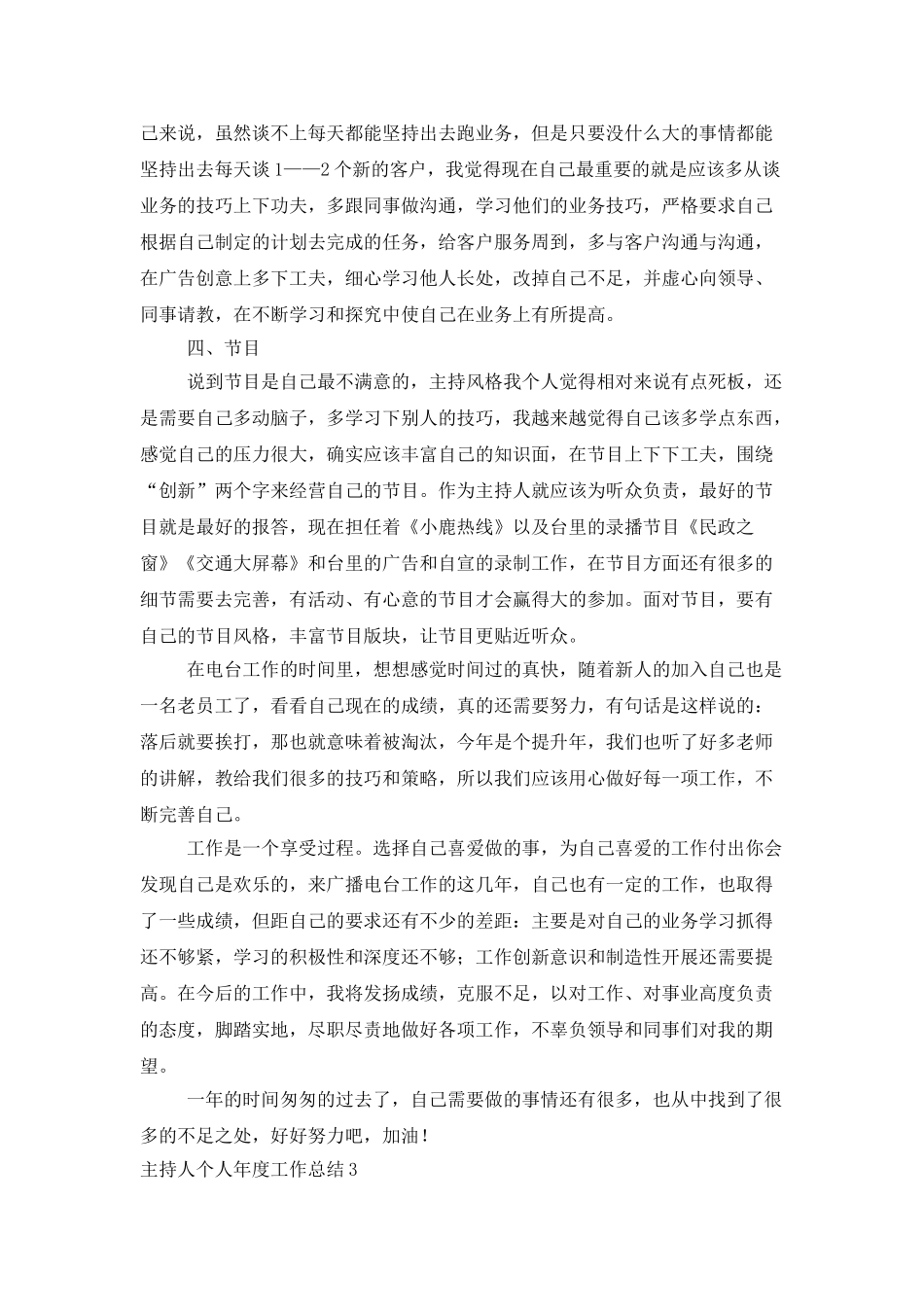 主持人个人年度工作总结_第3页