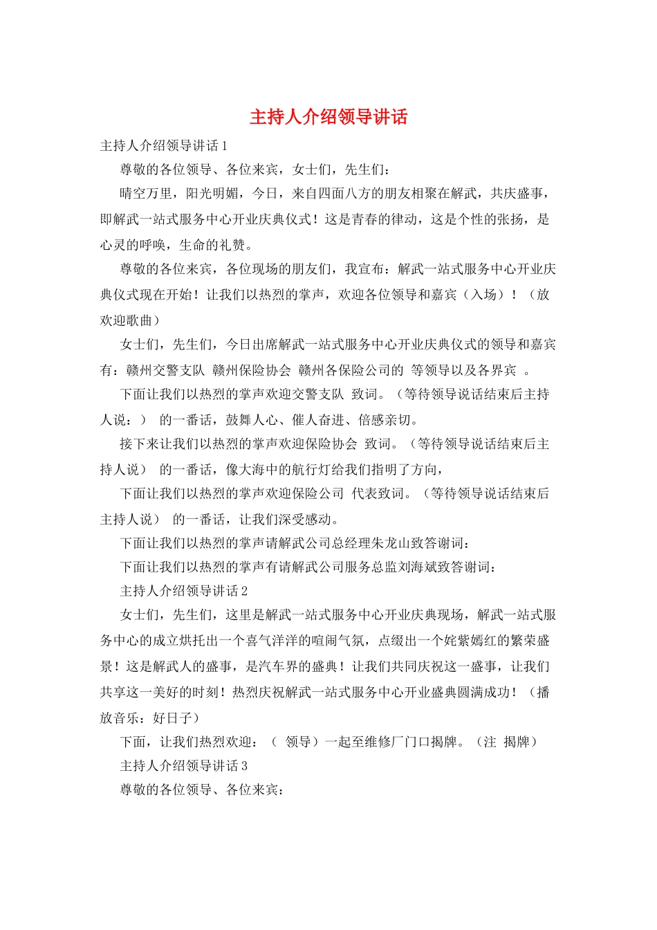 主持人介绍领导讲话_第1页