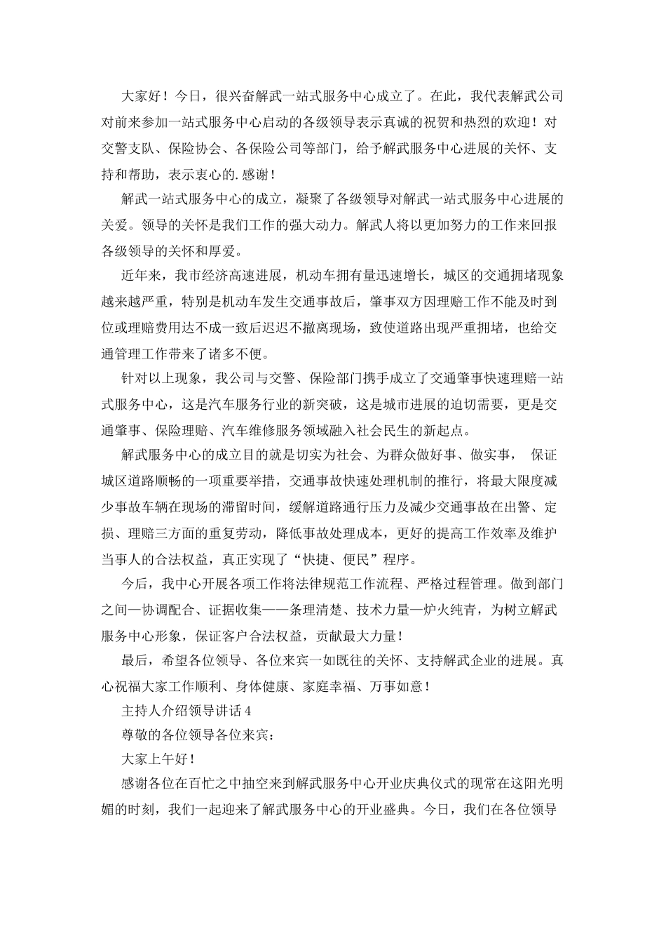 主持人介绍领导讲话_第2页