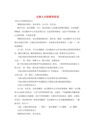 主持人介绍领导讲话