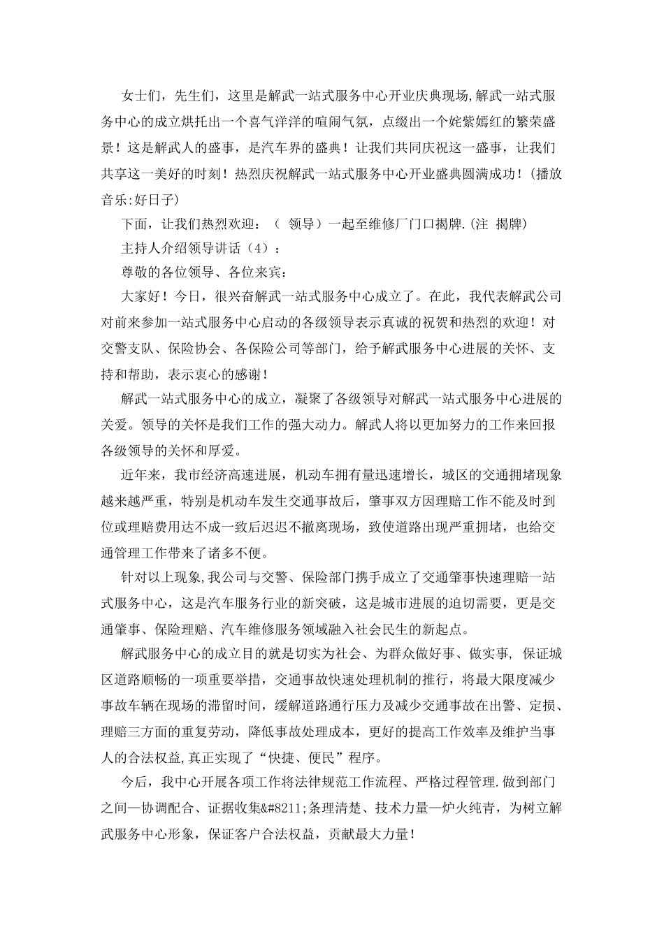 主持人介绍领导讲话四篇_第2页