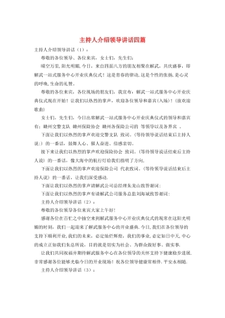 主持人介绍领导讲话四篇