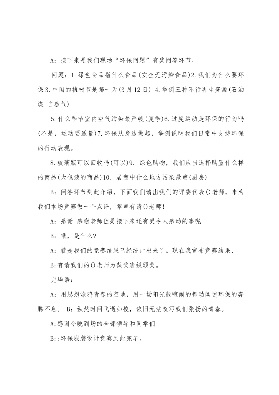 主持人大赛主持词六篇_第2页