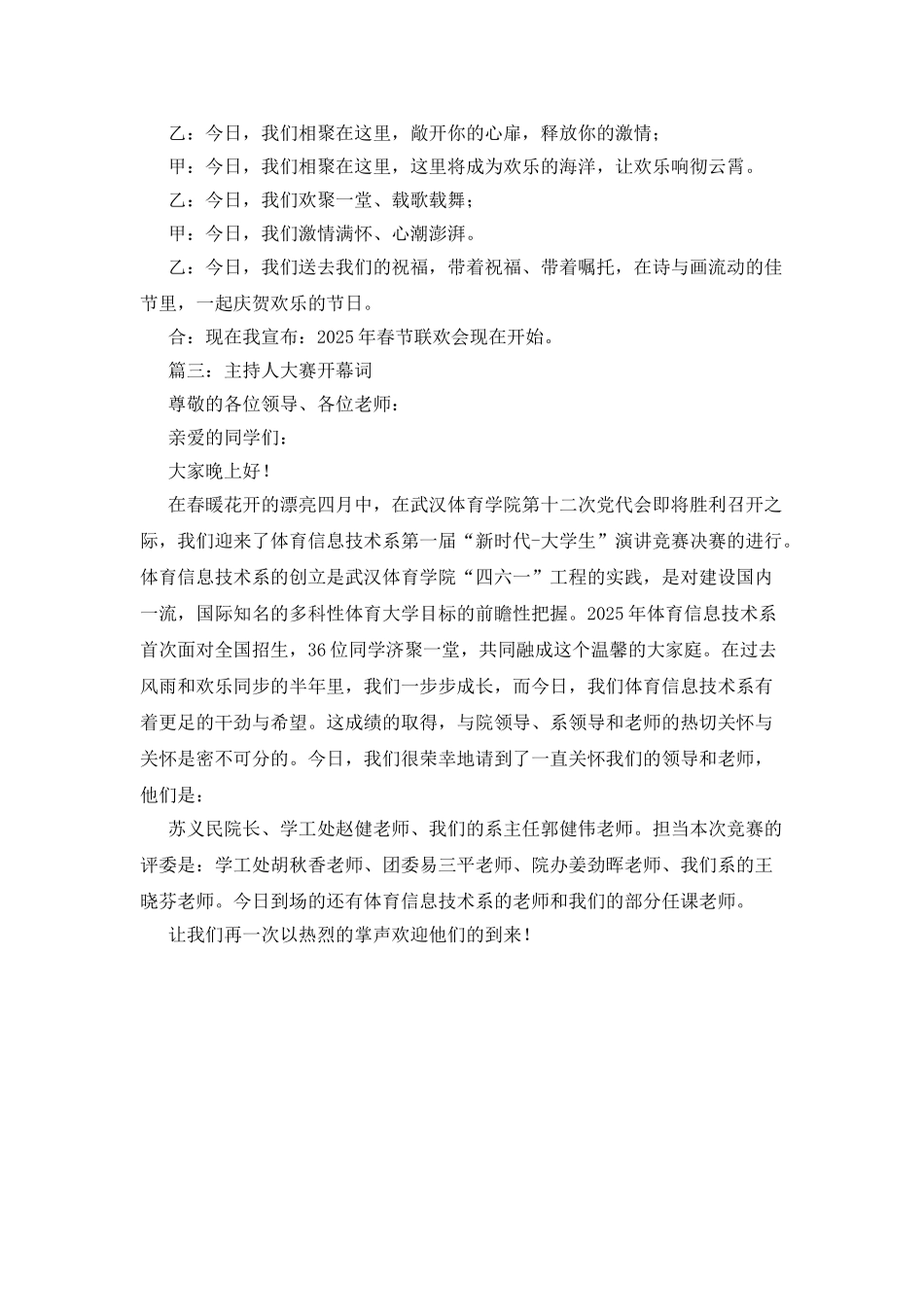 主持人大赛开幕词_第2页