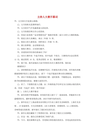 主持人大赛开幕词