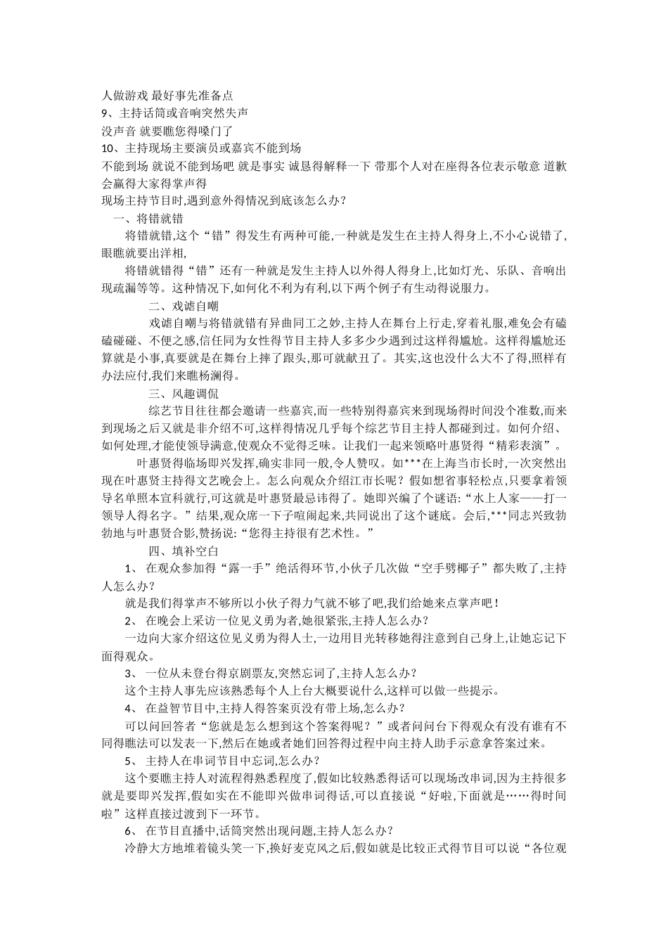 主持人应变案例_第2页