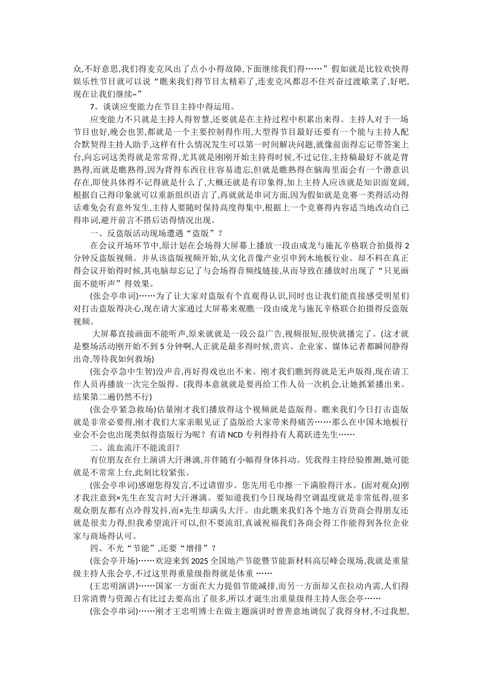 主持人应变案例_第3页