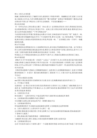主持人应变案例