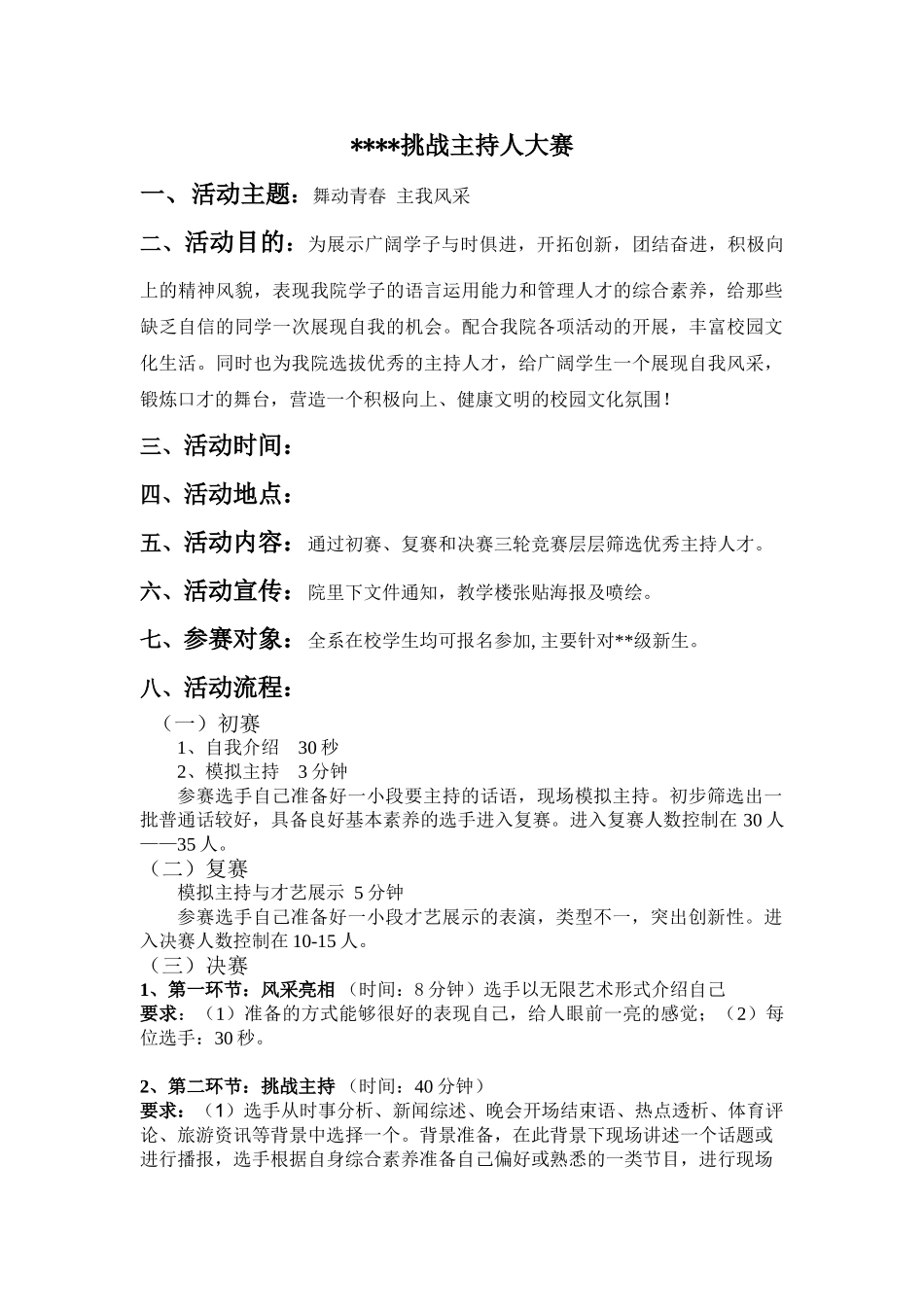 主持人大赛标准规范策划方案_第1页