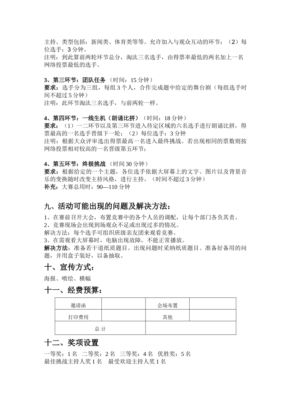 主持人大赛标准规范策划方案_第2页