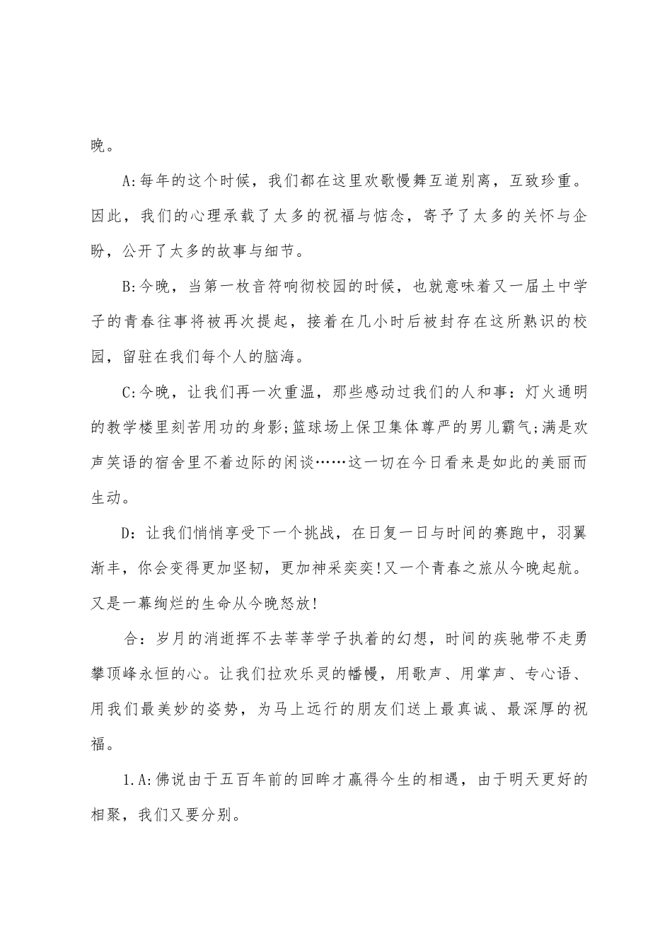 主持人晚会主持词汇编9篇_第2页