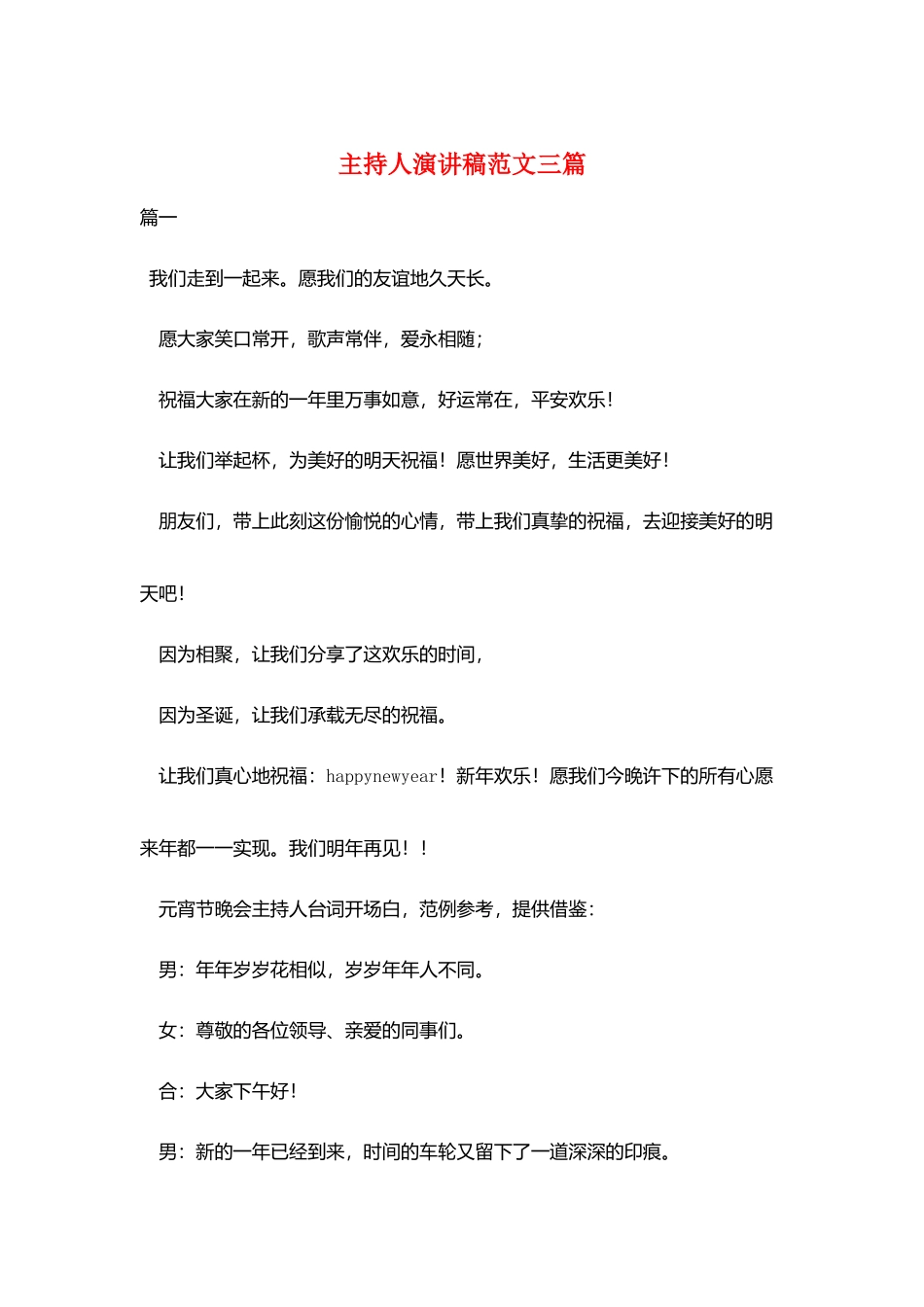 主持人演讲稿范文三篇_第1页