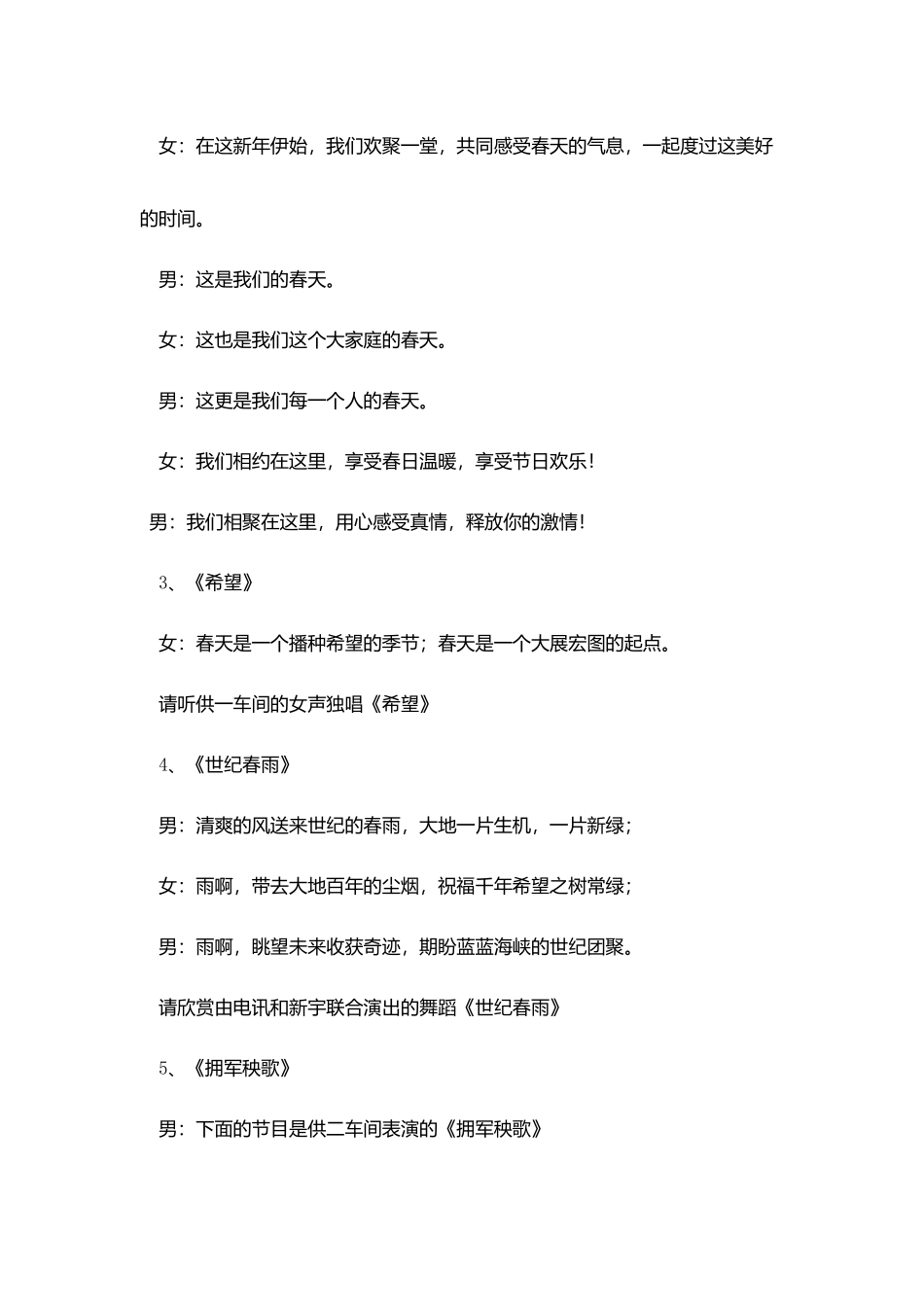 主持人演讲稿范文三篇_第2页