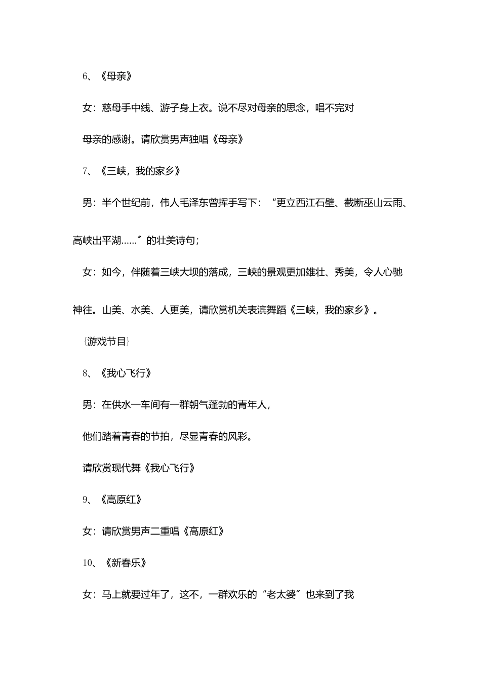 主持人演讲稿范文三篇_第3页