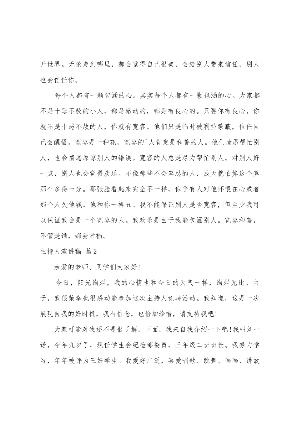 主持人演讲稿四篇_第2页