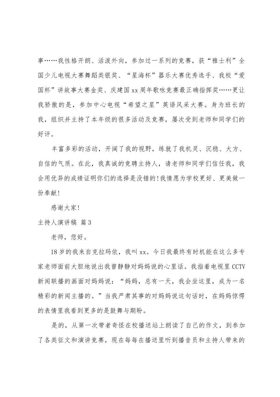 主持人演讲稿四篇_第3页