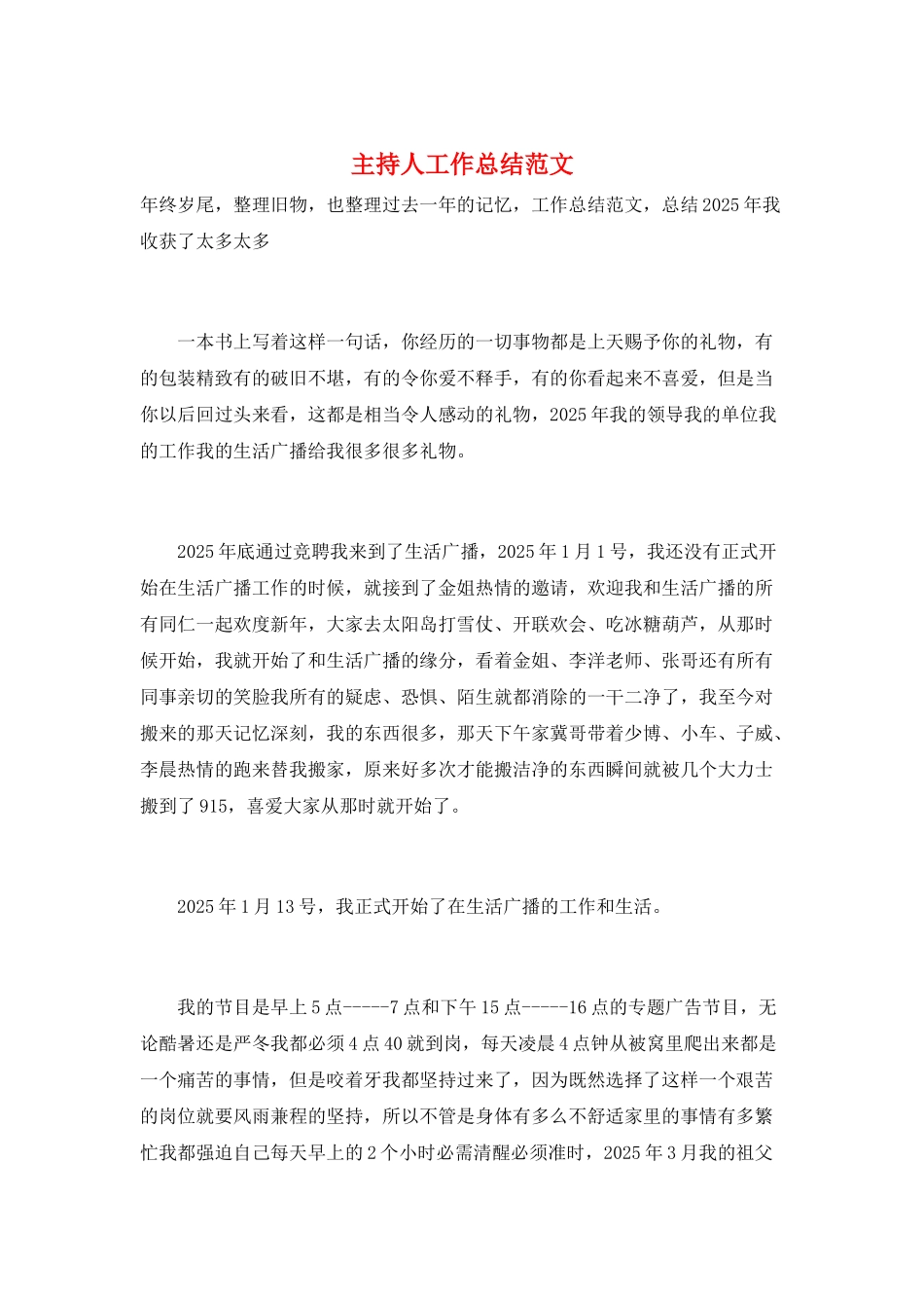 主持人工作总结范文_第1页