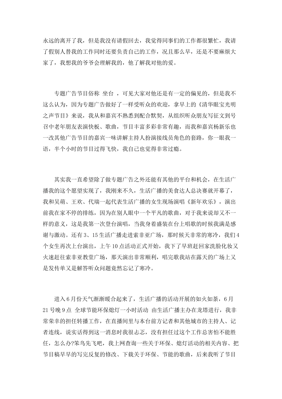 主持人工作总结范文_第2页