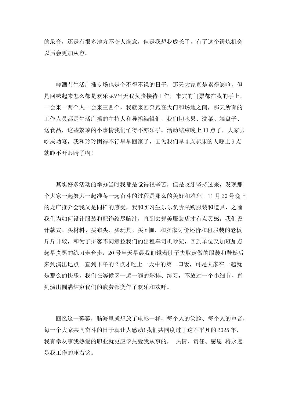 主持人工作总结范文_第3页