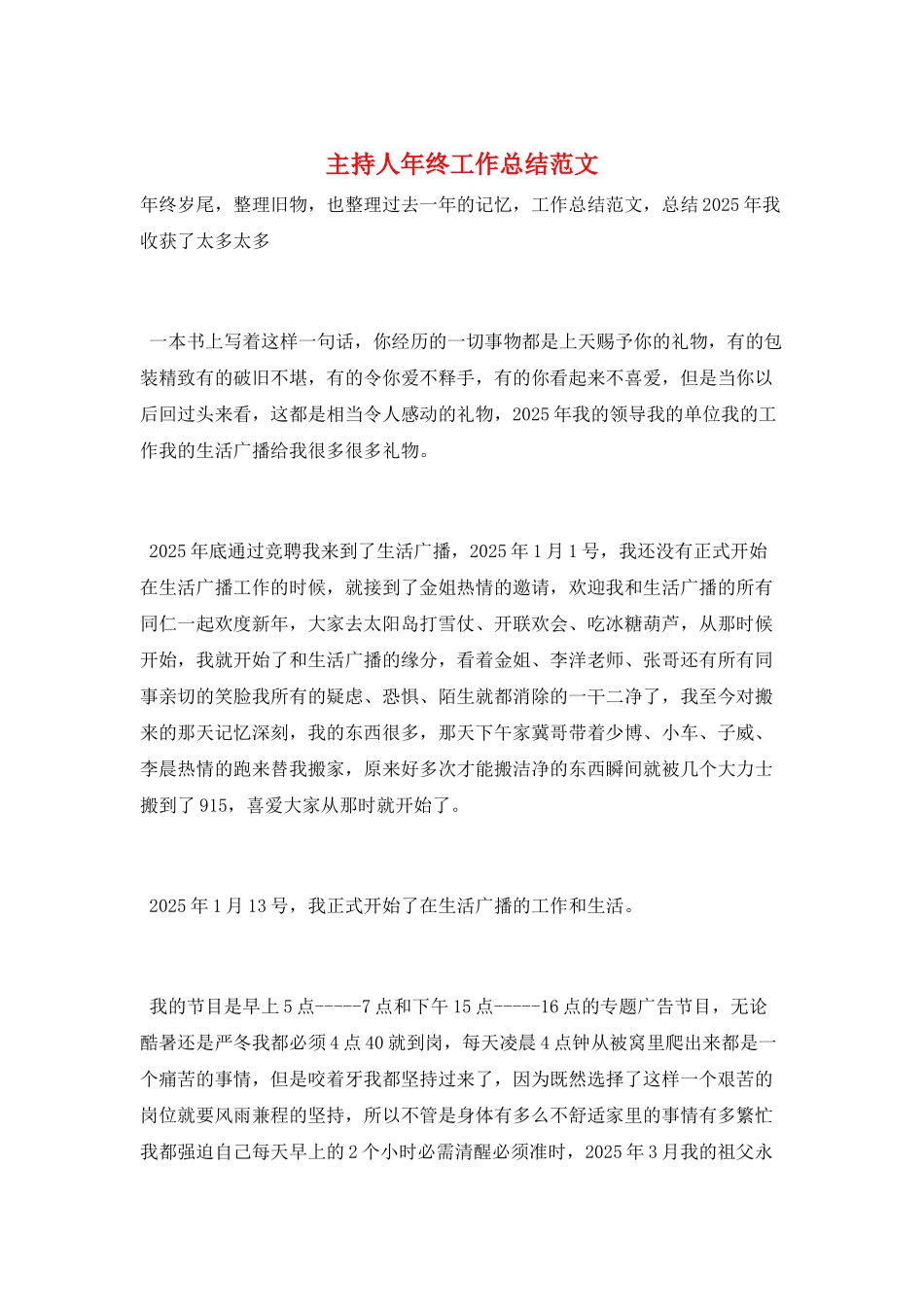 主持人年终工作总结范文_第1页