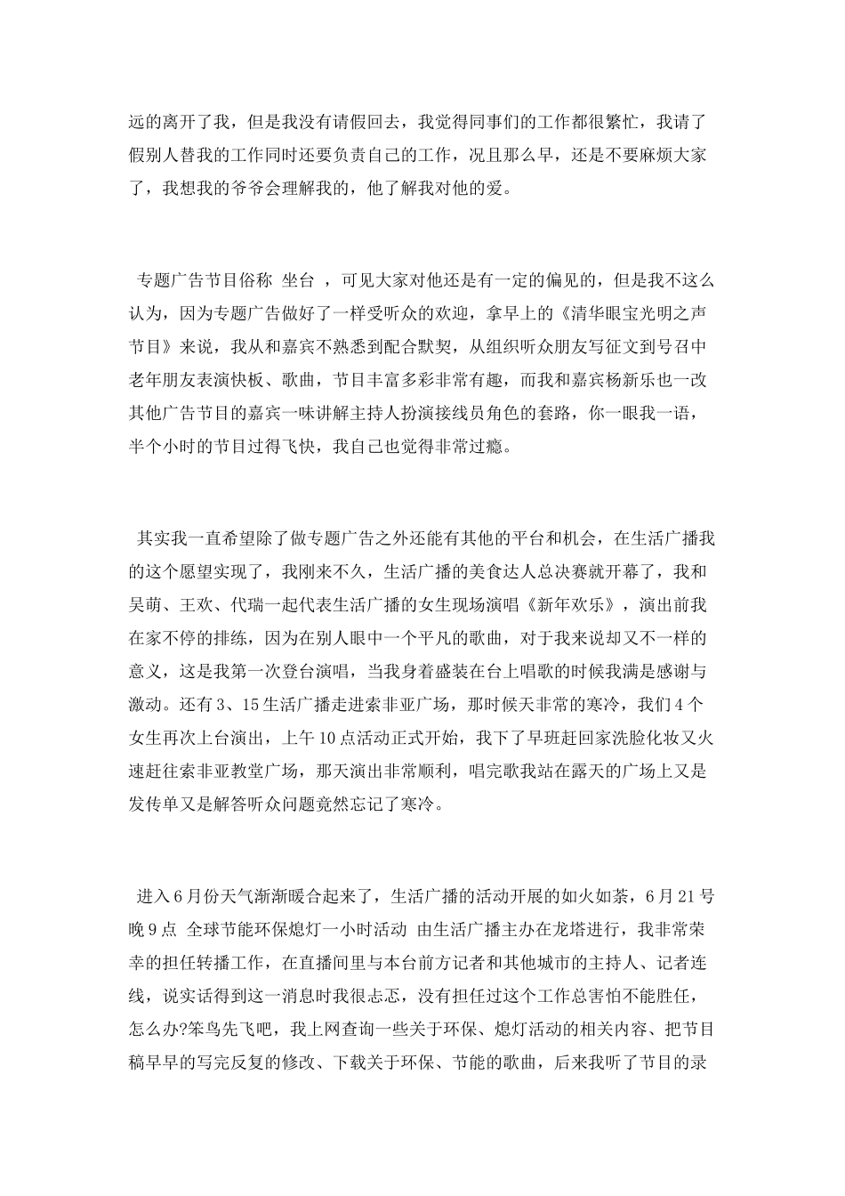 主持人年终工作总结范文_第2页