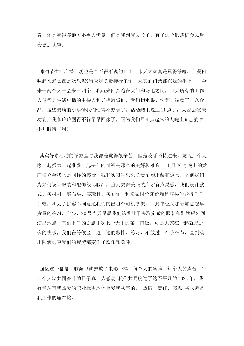 主持人年终工作总结范文_第3页