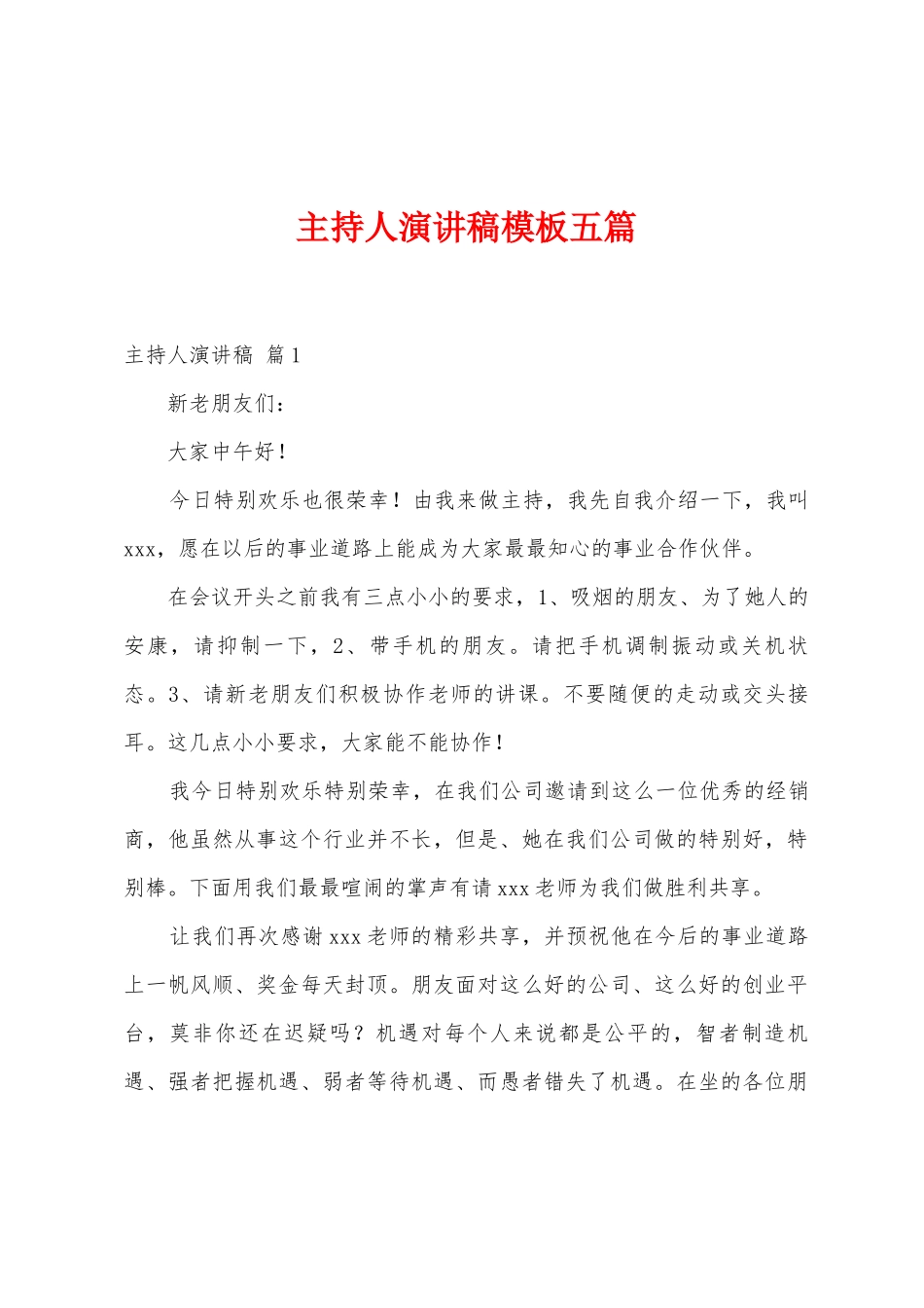 主持人演讲稿模板五篇_第1页