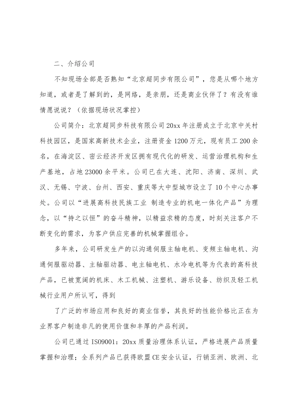 主持人演讲稿模板五篇_第3页