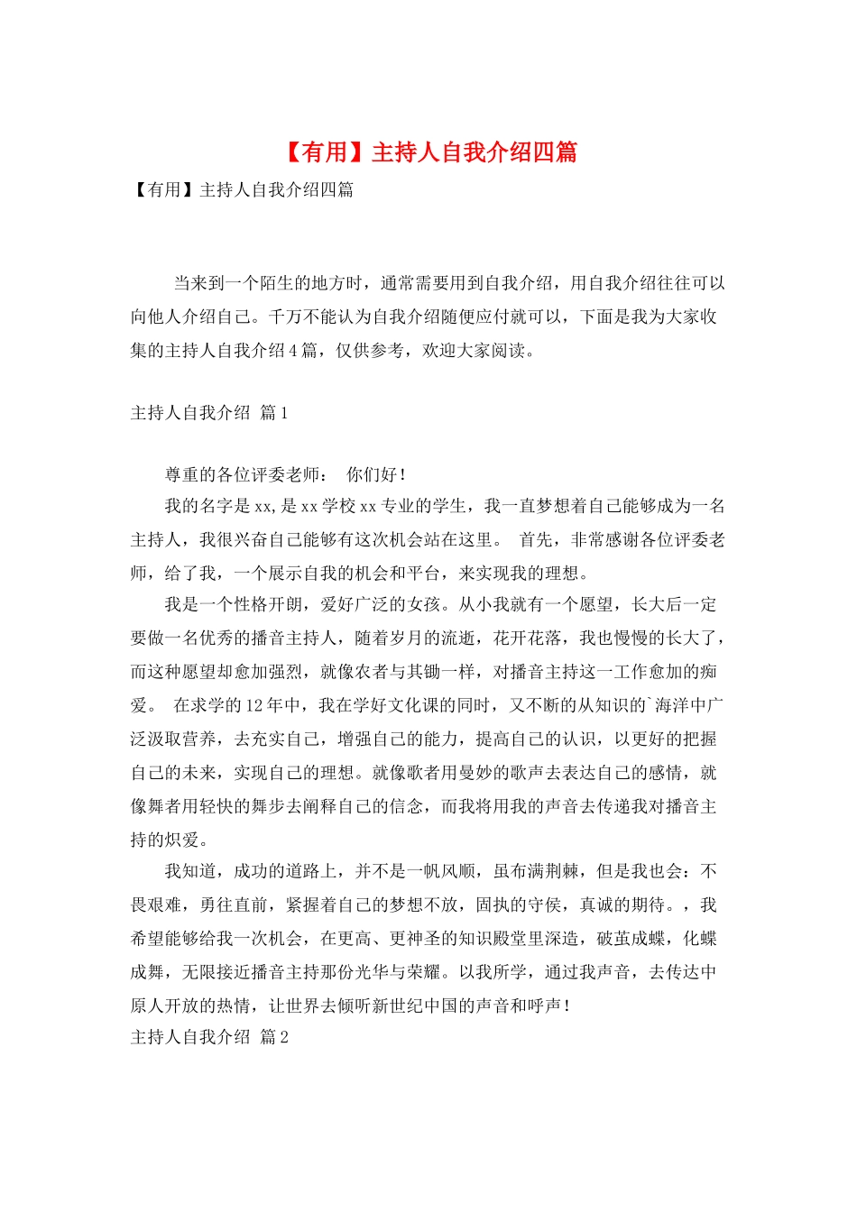 主持人自我介绍四篇_第1页