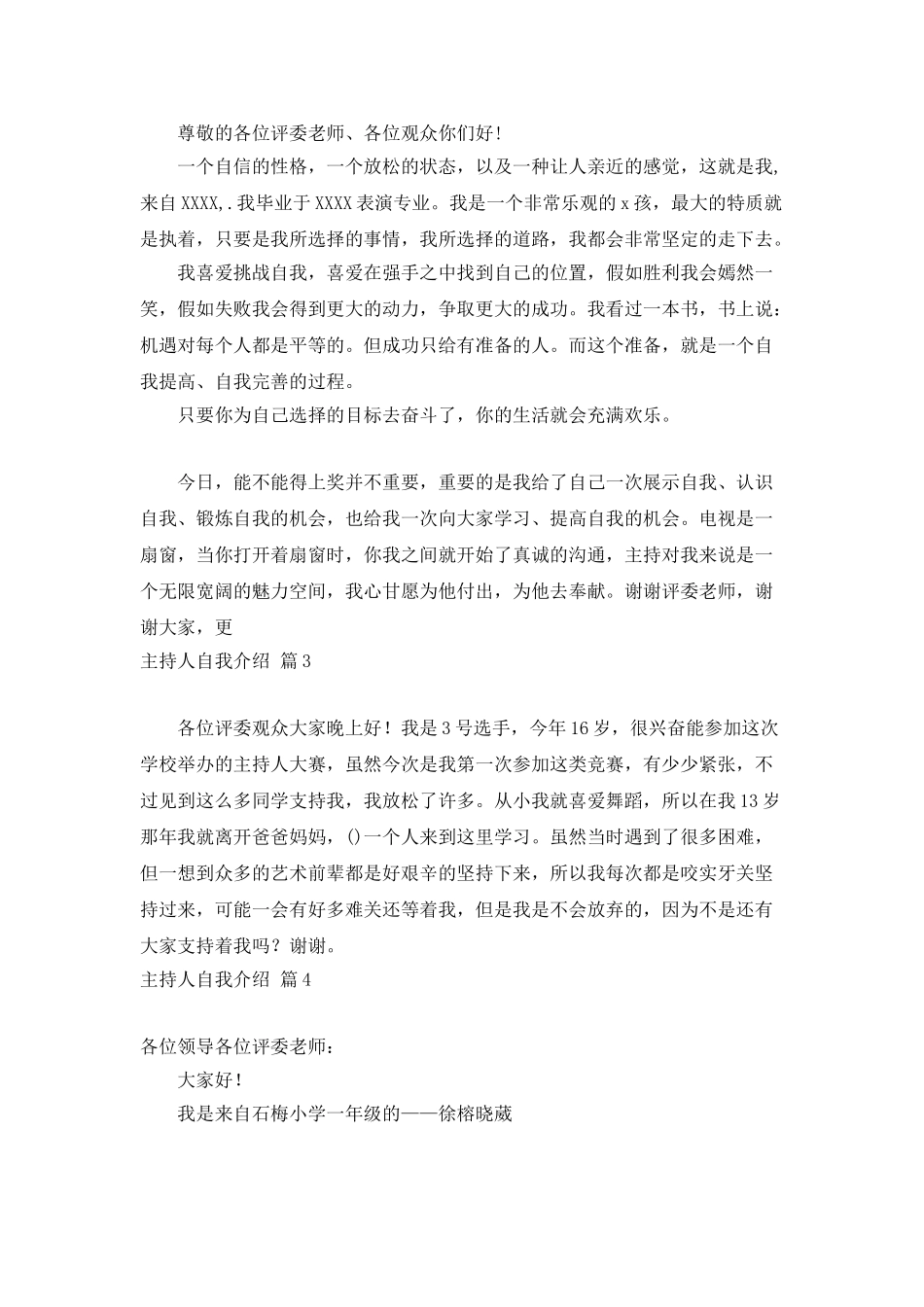 主持人自我介绍四篇_第2页