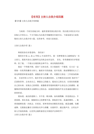 主持人自我介绍四篇