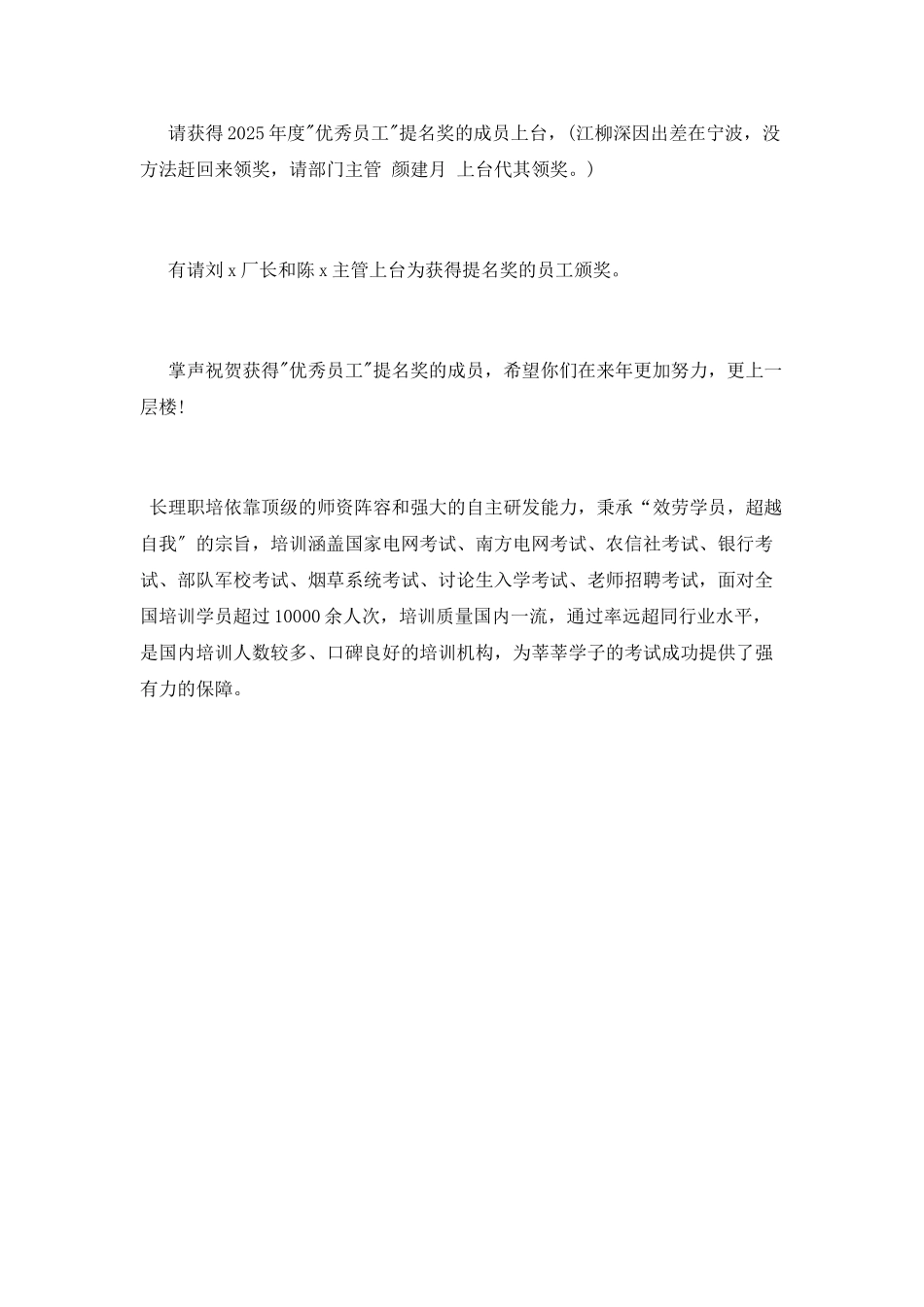 主持公司年会表彰晚会主持词_第3页