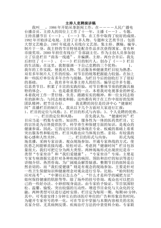 主持人竞聘演讲稿