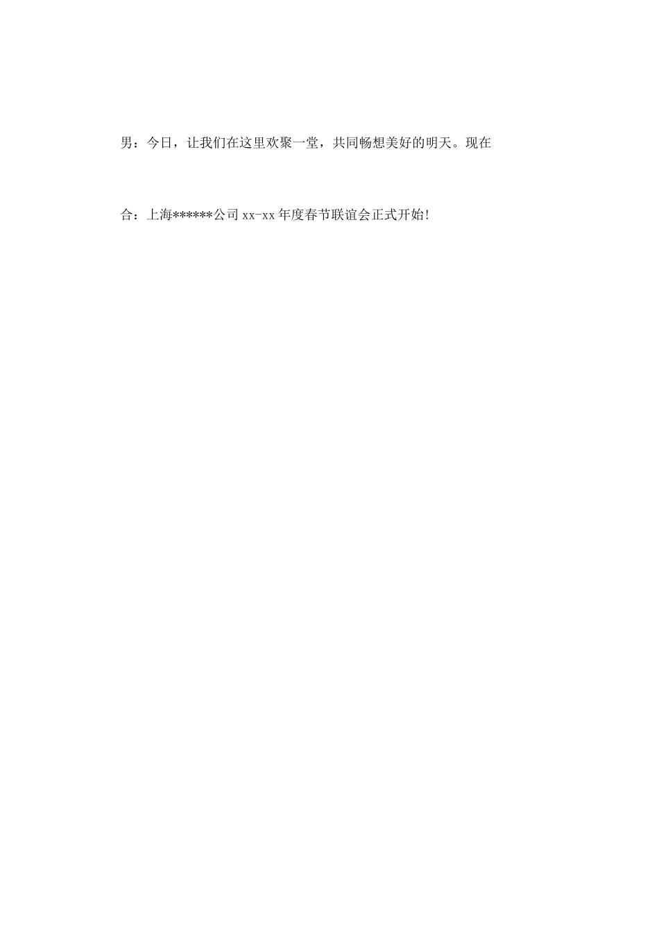 主持人新春主持词_第2页