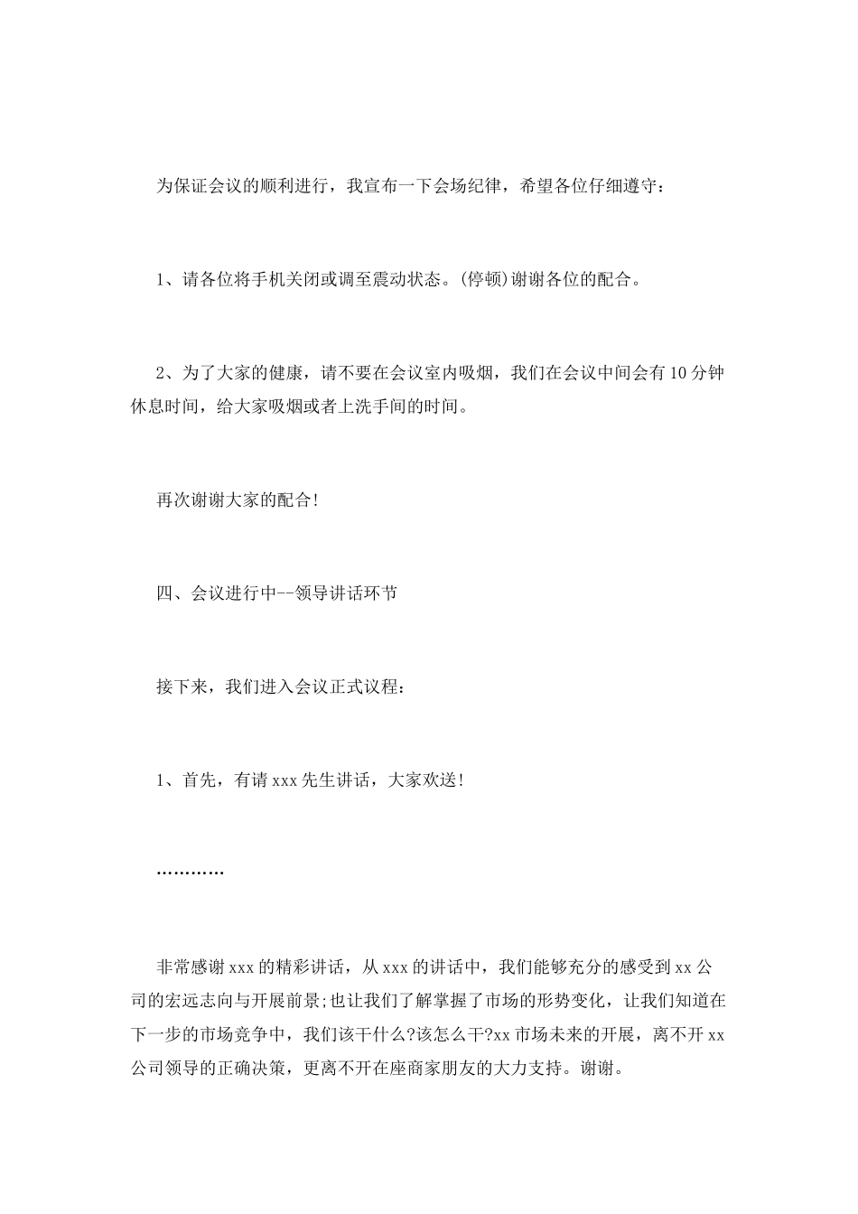 主持经销商会议发言稿_第2页
