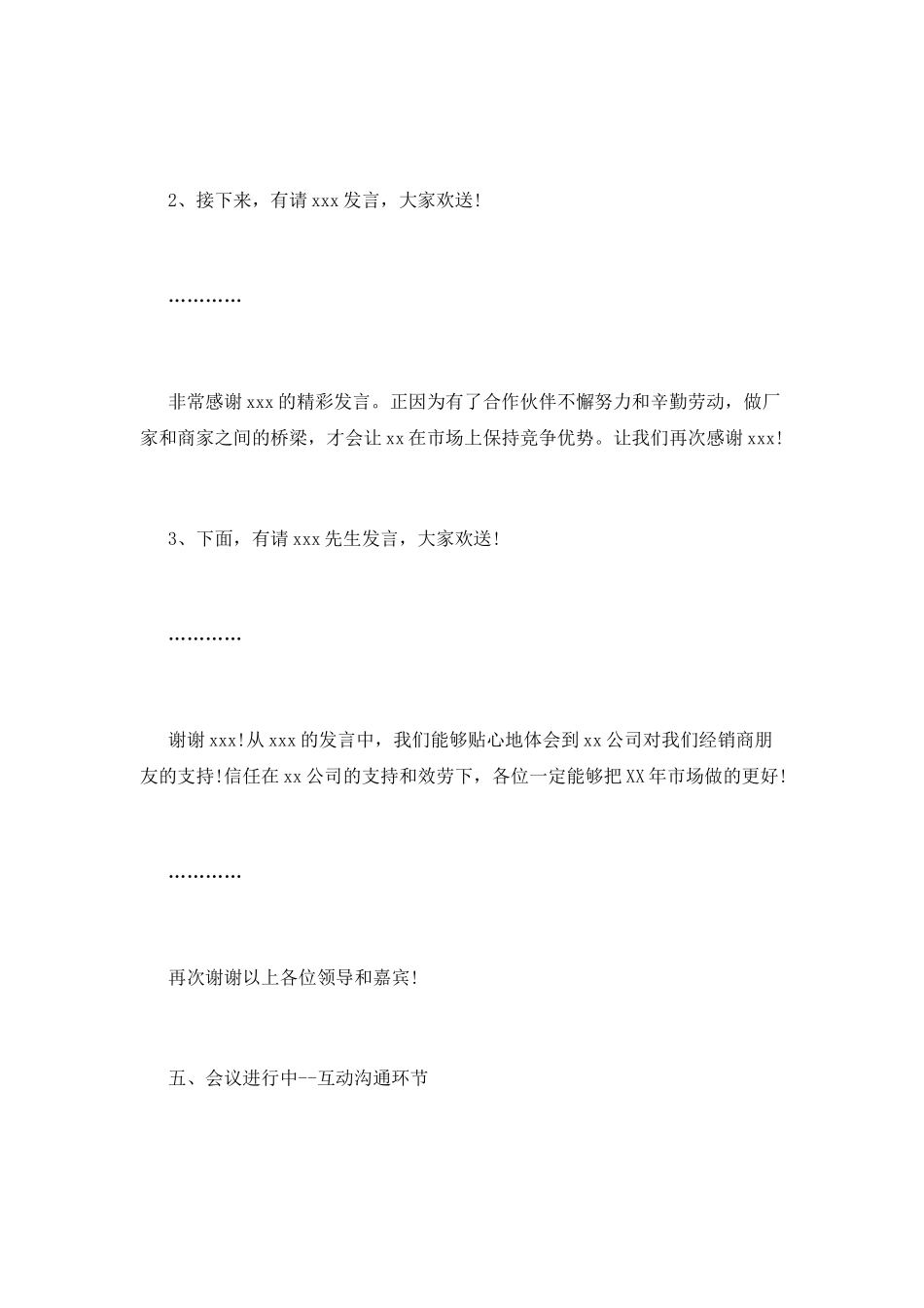 主持经销商会议发言稿_第3页