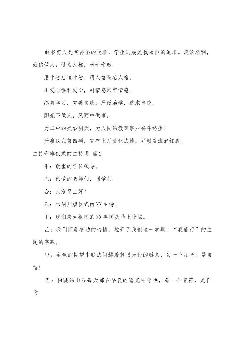 主持升旗仪式的主持词模板10篇_第3页