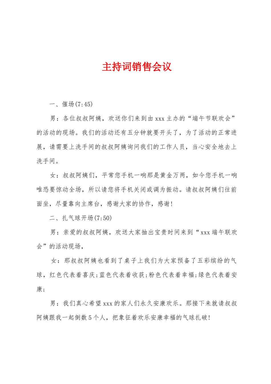 主持词销售会议_第1页