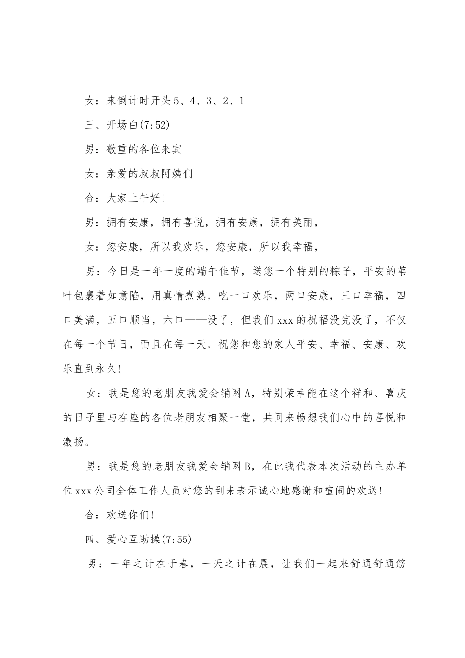 主持词销售会议_第2页