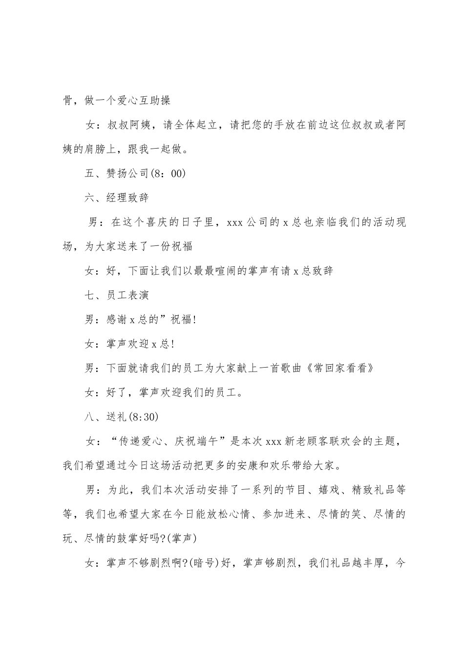 主持词销售会议_第3页