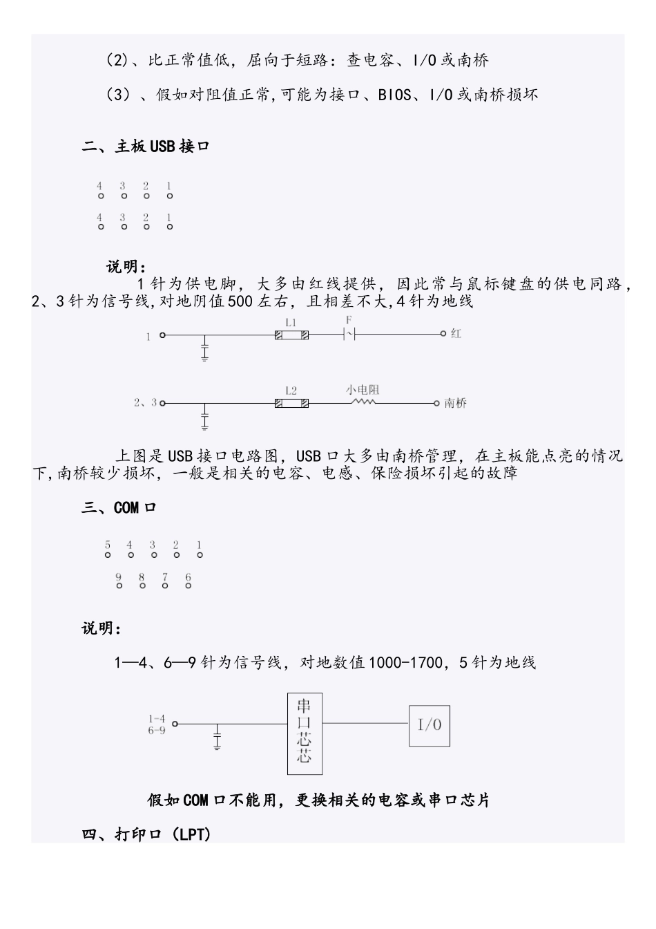 主板上各接口的对地阻值_第2页