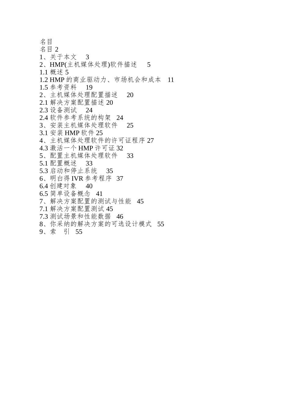 主机媒体处理HMP程序设计指南_第2页