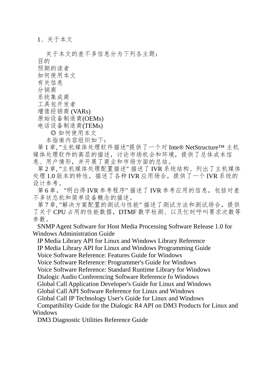 主机媒体处理HMP程序设计指南_第3页