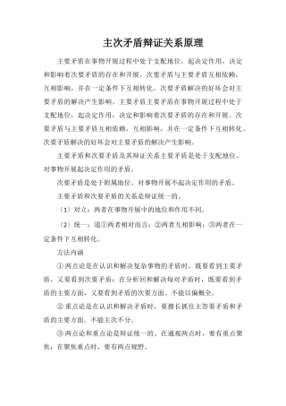 主次矛盾辩证关系原理