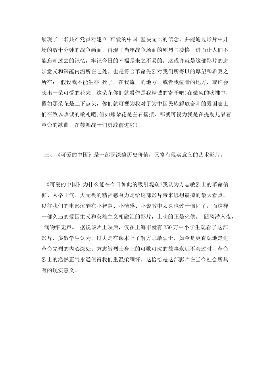 主旋律电影《可爱的中国》观后感_第2页