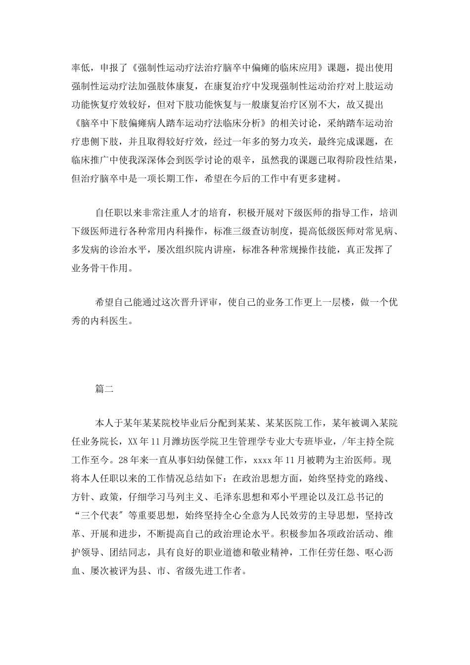 主治医师个人工作总结三篇_第2页