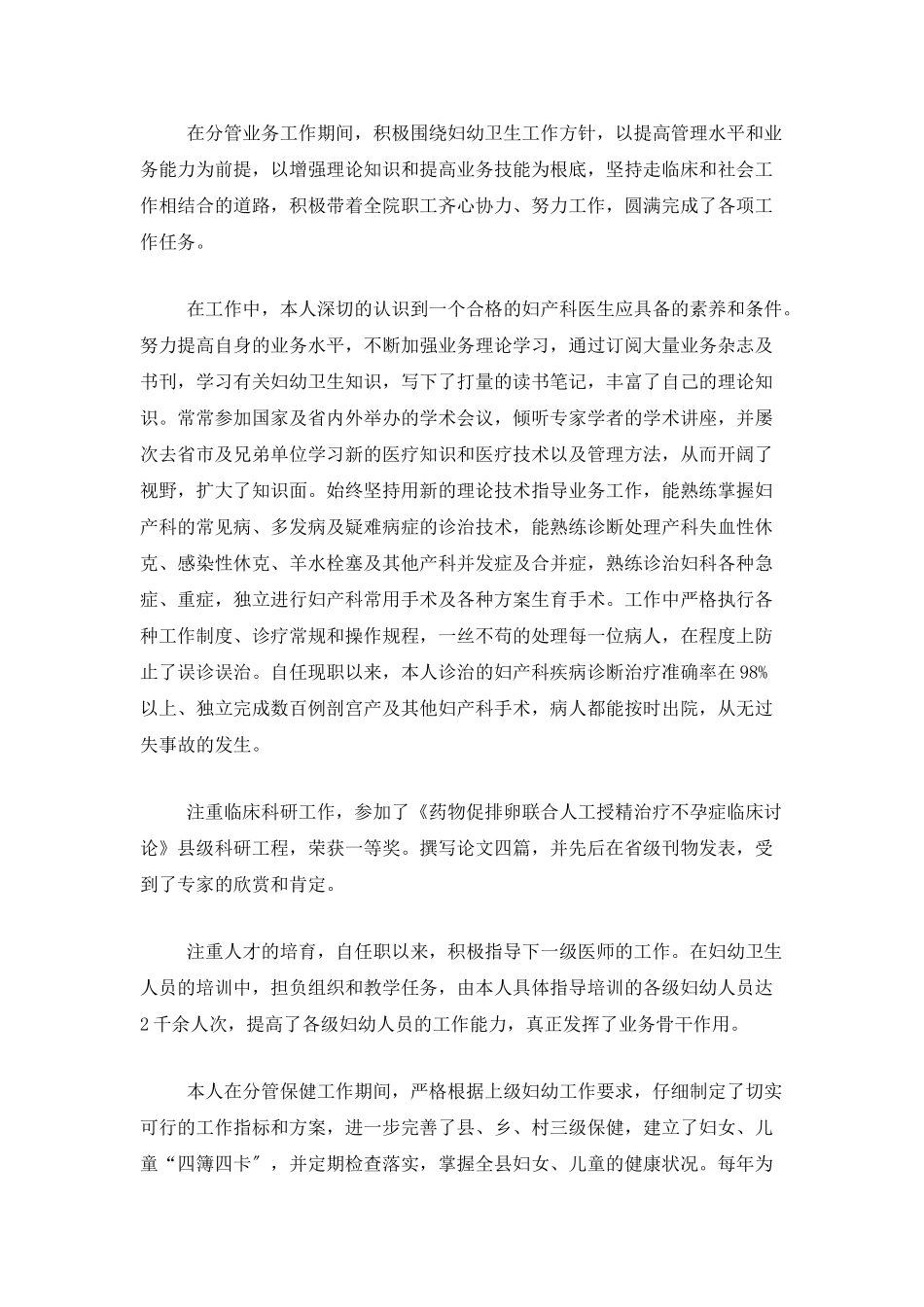 主治医师个人工作总结三篇_第3页